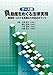 大畑 敦子（弁護士）, 横山 宗祐（弁護士）, 小松 達成（弁護士）, 山崎 岳人（弁護士）: ケース別　負動産をめぐる法律実務－難易度・コストを見据えた対応のポイント－