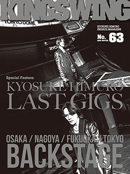 Amazon.co.jp: 氷室京介 KYOSUKE HIMURO 会報 KING SWING vol.63
