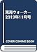 東海ウォーカー2019年11月号