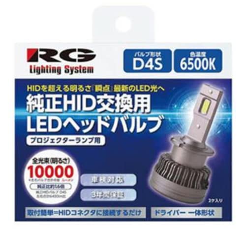 レーシングギア LED D4S ヘッドライト RGH-P914 HID→LED 楽天市場】RG レーシングギア RGH-P914 (D4S／6000K）純正HID