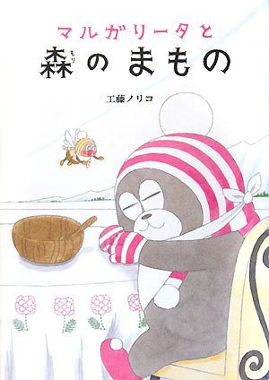 Amazon.co.jp: マルガリータと森のまもの (すきっぷぶっくす 3 Amazon.co.jp: マルガリータと森のまもの (すきっぷぶっくす 3