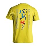 [アートワークスコウベ] バレーボール Tシャツ 半袖 練習着 ドライ やっぱりバレーが好きやねん ユニセックス M イエロー