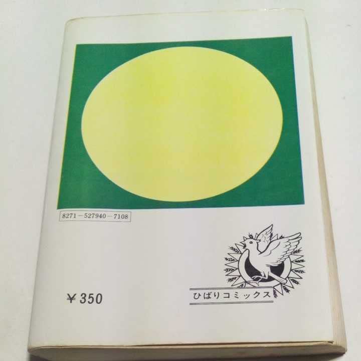 Amazon.co.jp: ひばりコミックス あしべゆうほ怪談シリーズ 魔獣の棲む