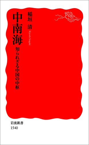 オライリー 無料電子書籍 中南海 知られざる中国の中枢 (岩波新書) バイ