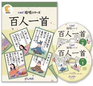Amazon.co.jp: 七田（しちだ）式 暗唱文集「百人一首」編 2歳から大人