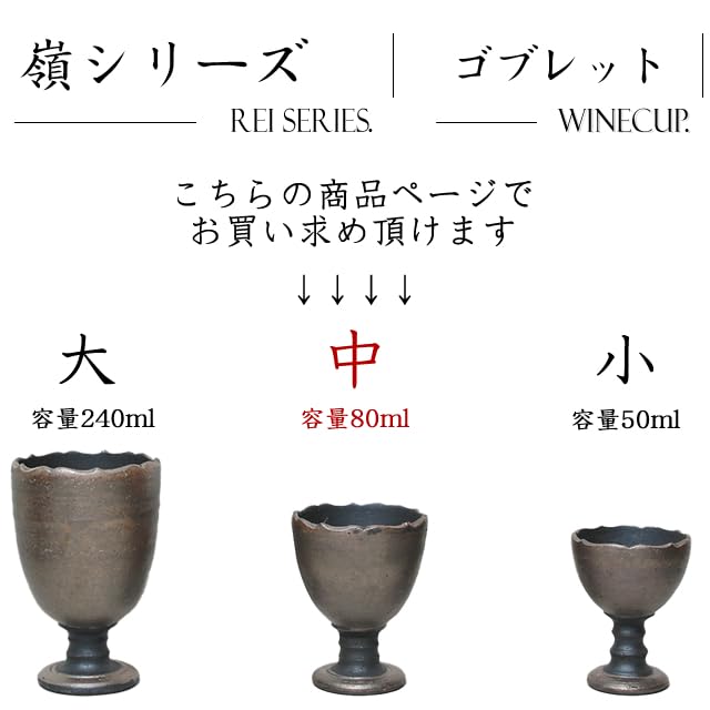 Amazon.co.jp: しがらき焼 ゴブレット 湯呑み 足付き ワイングラス