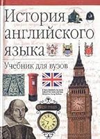 История английского языка 5170038399 Book Cover