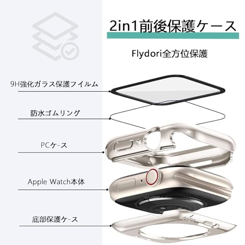 Flydori アップルウォッチ カバー 防水 Apple Watch Series11/10/9/8/7/6/5/4/Se/Se2/Se3 第二世代ケース対応 46mm/42mm/44mm/40mm/45mm/41mm 2 in 1 前後の保護 PC+ガラス素材 高透過率 装着簡単 耐衝撃 iWatch 46mm スターライト
