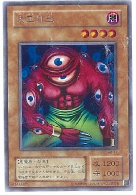 遊戯王 天玉目玉 レア　RB-17 Amazon.co.jp: 【遊戯王】 大王目玉 (ﾚｱ) [RB-17] : ホビー