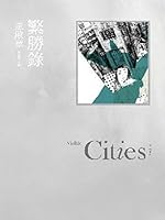 繁勝錄 9570839740 Book Cover
