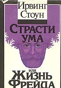 Strasti uma, ili Zhizn Freyda 5244007459 Book Cover