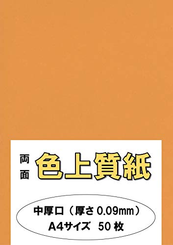 ふじさん企画 印刷用カラーペーパー コピー用紙 A4 日本製「中厚口」 色上質紙 オレンジ 66kg 紙厚0.09mm 50枚 A4-50-J66-10