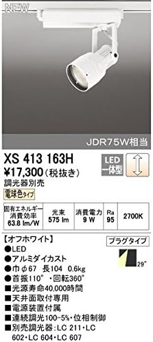 XS413163H オーデリック LEDスポットライト(調光器別売)