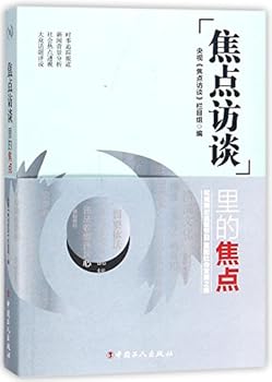 Paperback Focus in the Focus Report (Chinese Edition) [Chinese] Book