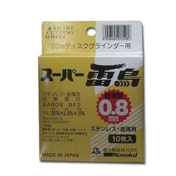 SHIRORU 5本 スーパー雷鳥0.8 105×0.8mm10枚箱 | 電動工具 通販
