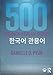 500 Common Korean Idioms