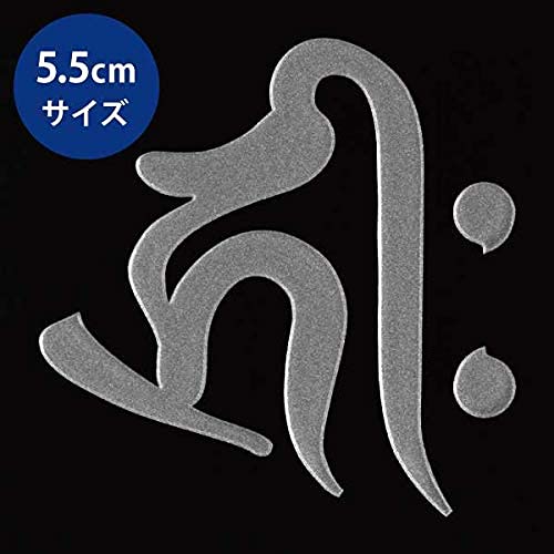 梵字図　 K-032-2BR2 梵字図(小) K-032-2BR2-S 商品 – 刀部オンラインショップ