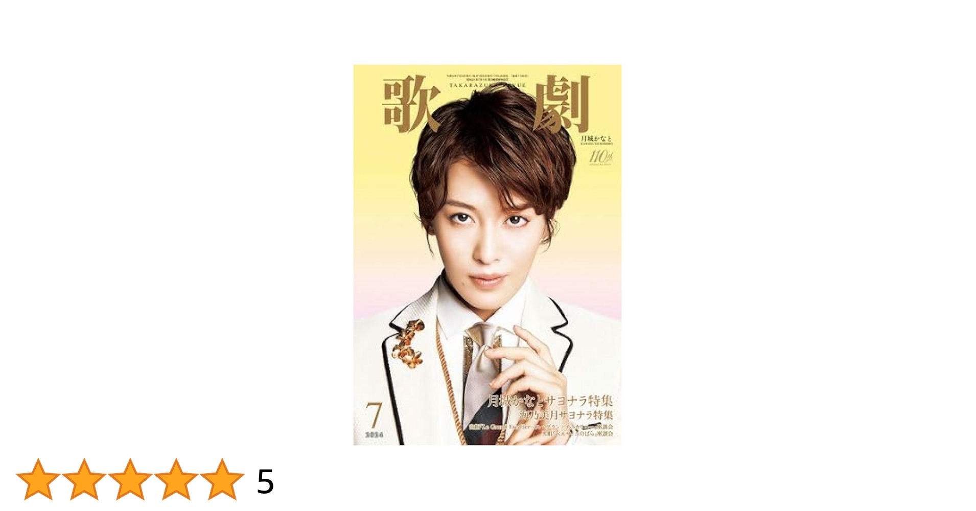 歌劇 2024年 07 月号 [雑誌] |本 | 通販 | Amazon