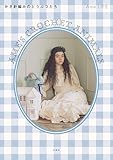 【特別版 小冊子付き】Ame’s Crochet Animals ―かぎ針編みのどうぶつたち―