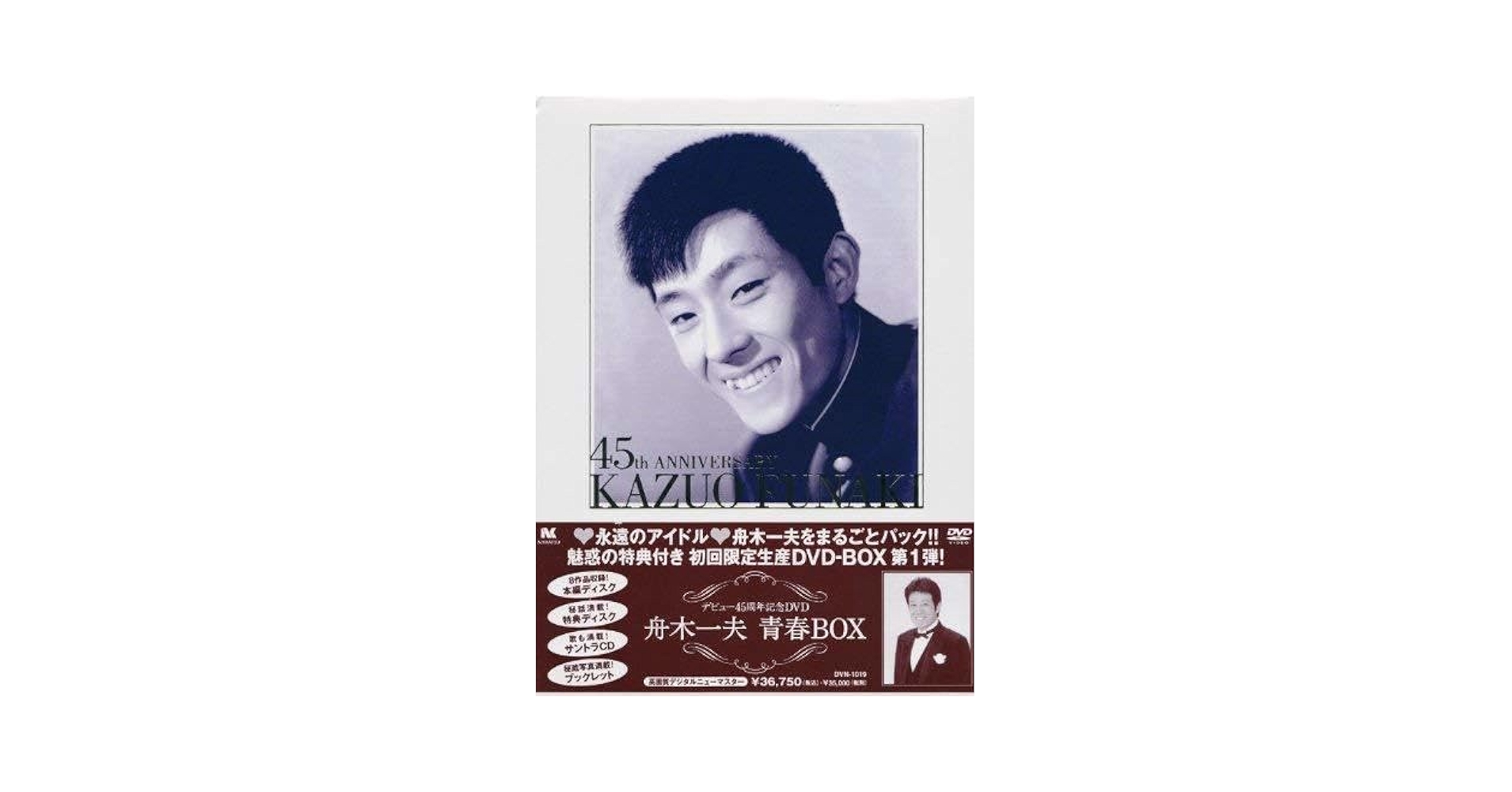デビュー45周年記念DVD 舟木一夫 青春BOX 【サントラCD無し】 Amazon.co.jp: 舟木一夫 青春BOX [DVD](品) (shin舟木一夫 青春