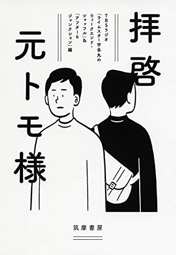 楽天 無料電子書籍 拝啓 元トモ様 (単行本) バイ