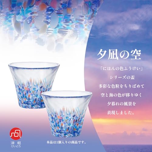 アデリア 津軽びいどろ 盃 夕凪の空 F79928