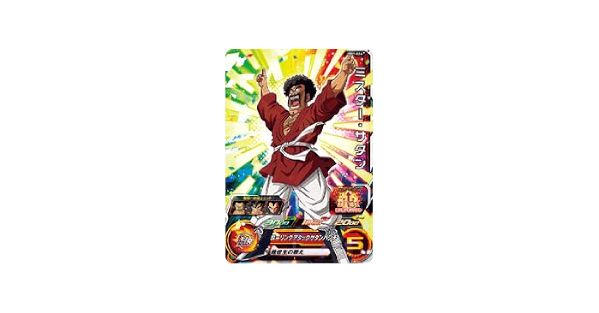 Amazon.co.jp: スーパードラゴンボールヒーローズ MM1-026