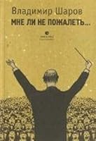 Mne li ne pozhalet... 5837006443 Book Cover