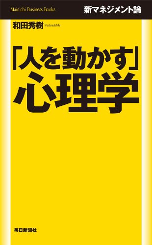 PDFダウンロード 新マネジメント論 「人を動かす」心理学 バイ