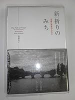 For dialogue supreme - road of prayer New (2006) ISBN: 487928050X [Japanese Import] 487928050X Book Cover