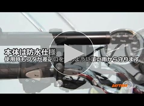 Amazon | デイトナ(Daytona) バイク用 USB電源&クランプバー USB