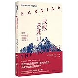 Earning the Rockies: How Geography Shapes America's Role in the World (Chinese Edition)