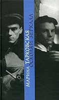 Oskolki zerkala 5969701505 Book Cover