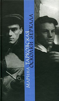 Hardcover Oskolki i zerkala [Russian] Book