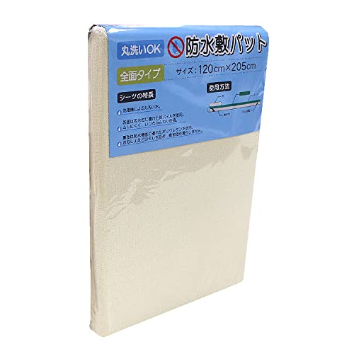 防水シーツ おねしょシーツ アルファ 防水 敷きパッド (WP120205) SD セミダブルサイズ 120×205cm 丸洗いOK 全面タイプ(四隅ゴム付) クリーム色 パイル部分綿100% おねしょ 介護用 敷パッド しきぱっど ウォッシャブル sik