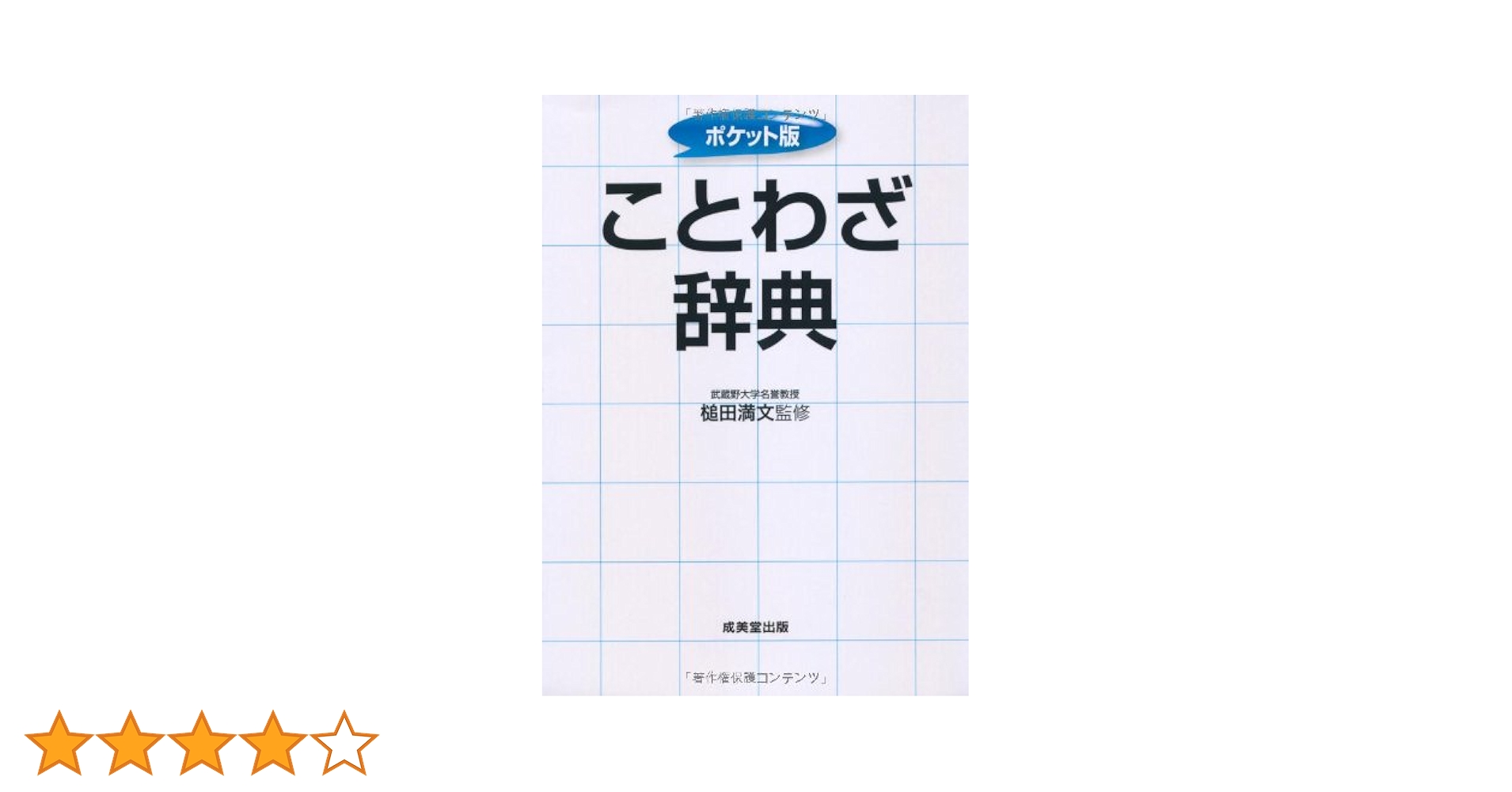 【中古】 ことわざ活用辞典/池田書店/土屋道雄 中古】 ことわざ活用辞典/池田書店/土屋道雄