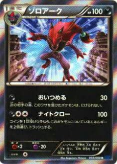Amazon.co.jp: ポケモンカードゲーム XY1-Bx 038/060 ゾロアーク(レア