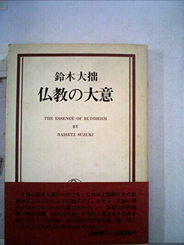 仏教の大意 (1953年)