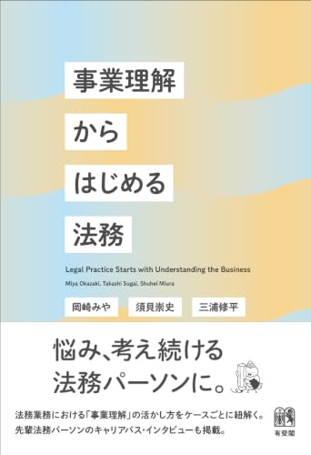 事業理解からはじめる法務 (4641233861) Amazon価格推移・価格追跡