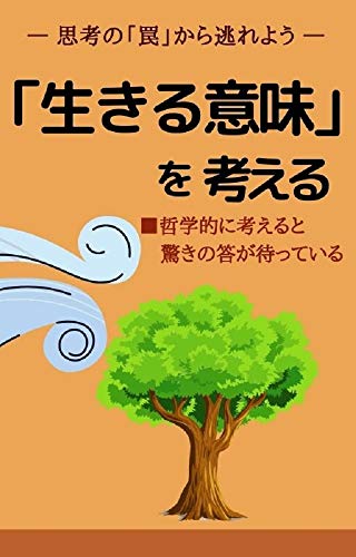 Amazon Com Think About The Meaning Of Life Japanese Edition Ebook Kt Brand Kindle Store Amazon Com Think About The Meaning Of Life Japanese Edition Ebook Kt Brand Kindle Store