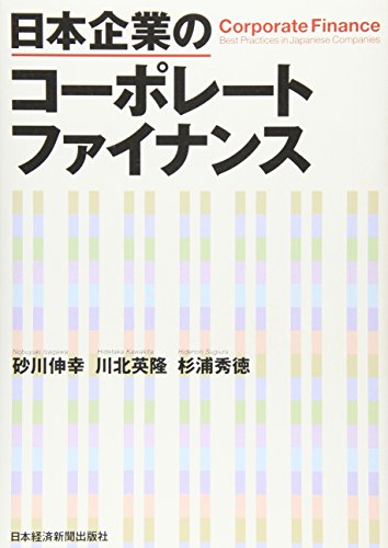 財務政策と企業価値 エ-ジェンシ-・モデルとシグナリング