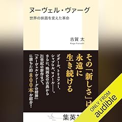 『ヌーヴェル・ヴァーグ 世界の映画を変えた革命』のカバーアート