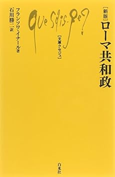 新版 ローマ共和政 感想 レビュー 読書メーター 新版 ローマ共和政 感想 レビュー 読書メーター
