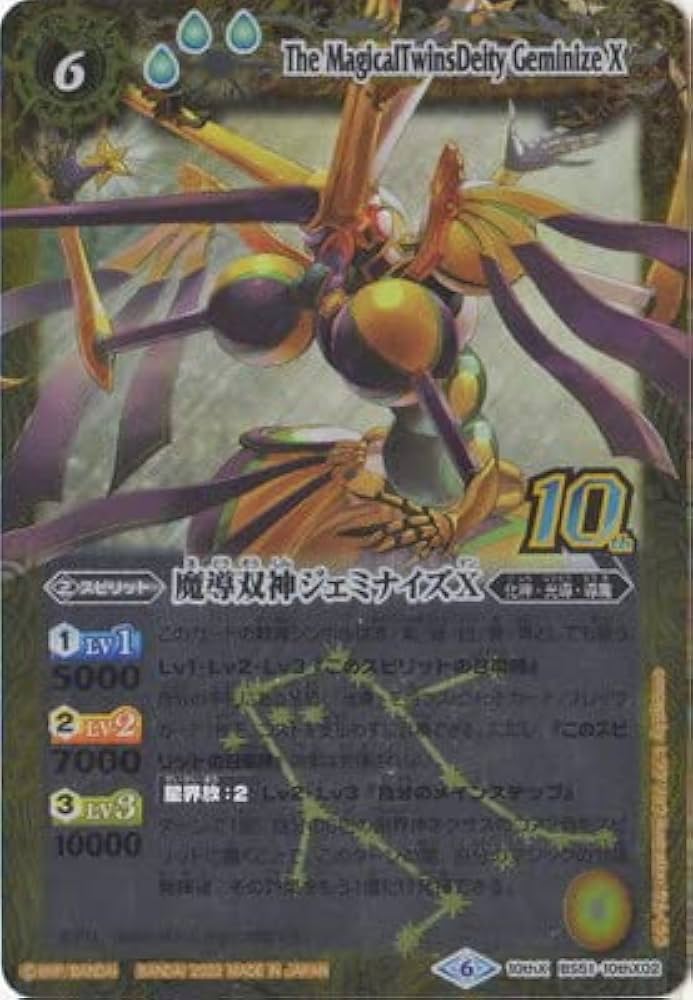 Amazon | バトルスピリッツ 【BS59】BS51-10thX02 魔導双神