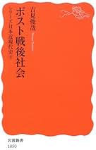 【中古】 文化社会学の条件 二〇世紀日本における知識人と大衆/日本図書センター/吉見俊哉 文化社会学の条件 二〇世紀日本における知識人と大衆 : 吉見俊哉