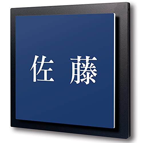 表札 正方形 アクリル 戸建 マンション プレート 玄関 看板 刻印 おしゃれ シンプル 会社 屋外 新築