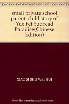 small private school parent-child story of Yue Fei Yue read Paradise(Chinese Edition)