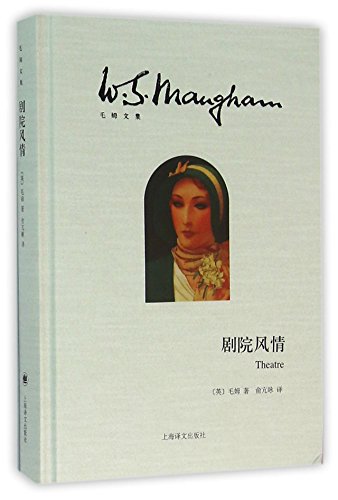 Theatre (Chinese Edition) [Chinese] 7532770702 Book Cover