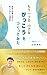 もう一つの 小さながっこう をつくってみた: 教育の常識を超えた 新しい学びの選択肢 とむやんの教育書シリーズ (ひかり書房)