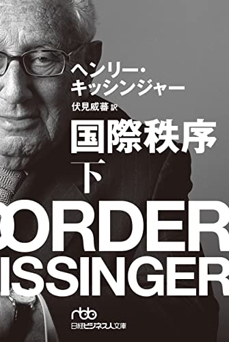 裏切り―キッシンジャーの秘密外交 (1976年) ニクソン訪中機密会談録【増補決定版】 | 毛里 和子, 毛里